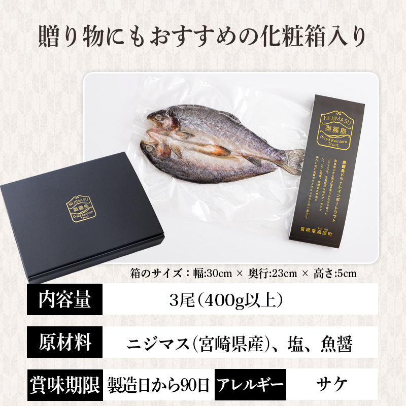 ニジマスの干物《奥霧島の山河の恵み》国産の天然塩と魚醤で味付けた川魚の開き 虹鱒 ひもの 無添加 おつまみ 焼魚 焼き魚 和食 日本食 干し魚 時短調理 鮎の代わりに! 冷凍食品TF0791-P00045