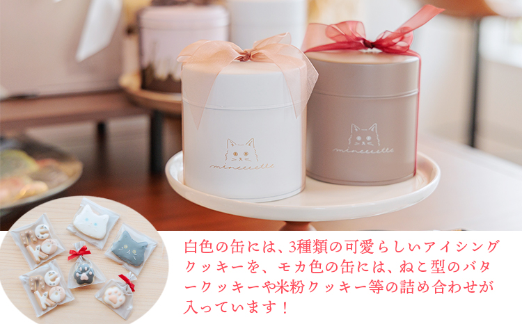 カフェミネットのねこのクッキー缶(2缶） [アイシングクッキー 米粉のメープルクッキー ディアマンクッキー 黒猫 白猫 肉球クッキー] ワンストップオンライン対応 TF0849-P00022
