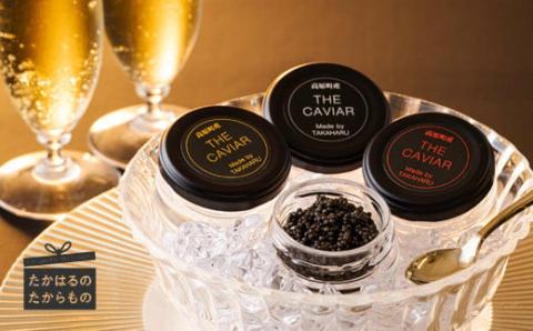 THE・CAVIAR(ザ・キャビア)3種食べ比べセット バエリ・オシェトラ・スターレット詰め合わせ 合計60g [高級 国産 日本産 ギフト 贈答 贈り物 プレゼント お中元 化粧箱入り BAERII OSETRA STERLET] TF0510-P00066