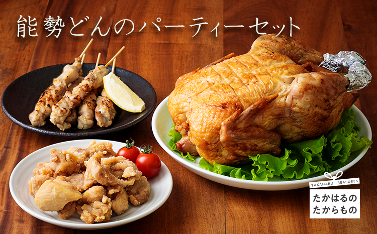《4人前～5人前》能勢どんのパーティセット(冷蔵)[炭火焼き 串焼き 焼き鳥 焼鳥 やきとり から揚げ 唐揚げ からあげ 時短調理 簡単調理 九州産若鳥 お惣菜 レンチン クリスマス パーティ] TF0369-P00016