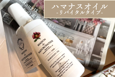 ＜ハマナスオイル 100ml＞翌月末迄に順次出荷【 オーガニックマザーハウス オーガニックマザーライフ ハマナス コスメ スキンケア 月桃 ヨモギ 枇杷の葉 】