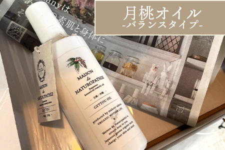 ＜月桃オイル 100ml＞翌月末迄に順次出荷【 オーガニックマザーハウス オーガニックマザーライフ ハマナス コスメ スキンケア 月桃 ヨモギ 枇杷の葉 】