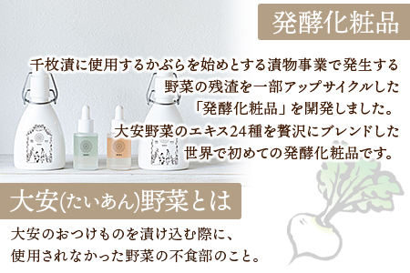 ＜大安野菜発酵油「秋の明油」～秋野菜ブレンド～ 100ml＞翌月末迄に順次出荷【 オーガニックマザーライフ コスメ スキンケア 京都 漬物 大安 化粧水 化粧品 】