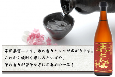 ★数量限定★＜川越酒造場　米焼酎「赤とんぼの詩」720ml×2本＞翌月末迄に順次出荷【 焼酎 米焼酎 芋焼酎 酒 川越 酒造 -】