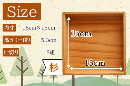 ＜【O】杉づくり二段重 5寸＞翌月末迄に順次出荷【 お弁当 お弁当箱 遠足 運動会 ランチ ランチボックス 大人 オシャレ おしゃれ 木 木材 2段 お出かけ　家族 】
