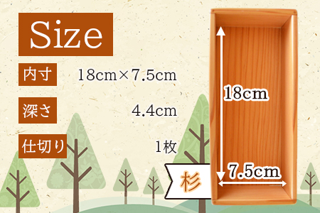 ＜【F】杉づくり弁当箱 一段(18cm×7.5cm)＞翌月末迄に順次出荷【 お弁当 お弁当箱 遠足 運動会 ランチ ランチボックス 女子 大人 オシャレ おしゃれ 木 木材 1段 お出かけ 】
