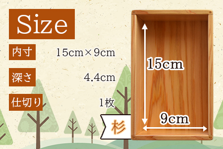 ＜【G】杉づくり弁当箱 一段 (15cm×9cm)＞翌月末迄に順次出荷【 お弁当 お弁当箱 遠足 運動会 ランチ ランチボックス 女子 大人 オシャレ おしゃれ 木 木材 1段 お出かけ 】