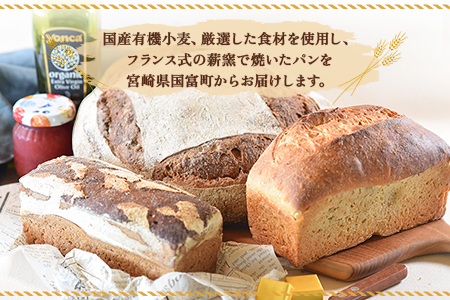 ★数量限定★＜国産 有機小麦 使用 こだわり 薪窯パン 詰め合わせ Aセット＞翌月末迄に順次出荷【 パン 有機 小麦 薪窯 手捏ね ルヴァン種 ヒノデパン 】