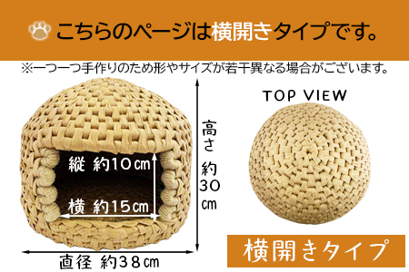 ★数量限定★＜【横開き】猫ちぐらノーマル＞翌月末迄に順次出荷【 猫 ねこ ネコ ちぐら ペット ペットハウス 手作り 手造り 手づくり 家 インテリア おしゃれ 】