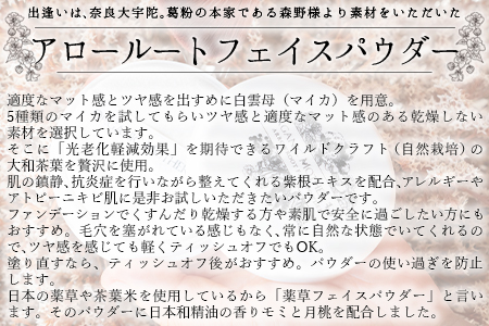 ＜アロールートフェイスパウダー 10g＞翌月末迄に順次出荷【 オーガニックマザーハウス オーガニックマザーライフ コスメ スキンケア 化粧品 】