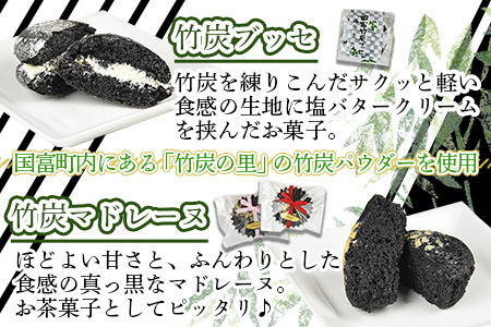 ＜竹炭ブッセ 5個 ＆ 竹炭マドレーヌ 5個（合計10個）＞2か月以内に順次出荷【 焼き菓子 洋菓子 竹炭パウダー スイーツ おやつ デザート お茶請け 手土産 】