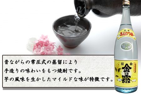 ★数量限定★＜川越酒造場　芋焼酎「金の露」1.8L×3本＞翌月末迄に順次出荷【 焼酎 米焼酎 芋焼酎 酒 川越 酒造 -】