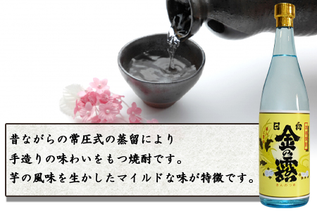 ★数量限定★＜川越酒造場　芋焼酎「金の露」720ml×2本＞翌月末迄に順次出荷【 焼酎 米焼酎 芋焼酎 酒 川越 酒造 -】