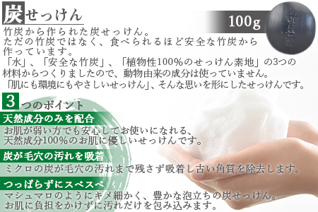 ＜炭せっけんセット(炭せっけん×2 炭はみがき×1 ヘア＆ボディソープ×1)＞翌月末迄に順次出荷【 竹 竹炭 チャコール 健康 美容 癒し 安心安全 オーガニック SDGs 竹炭の里 】