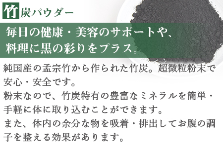 ＜竹炭ヘルシーセット(竹炭パウダー×2 飲料水・炊飯用×5)＞翌月末迄に順次出荷【 竹 竹炭 チャコール チャコールクレンズ 健康 美容 癒し 安心安全 オーガニック SDGs 竹炭の里 】