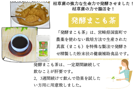 ＜発酵まこも茶75g×5袋セット＞翌月末迄に順次出荷【 お茶 真菰 マコモ 粉末 粉末茶 粉 健康づくり 】