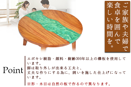 ＜レジン円卓＞2か月以内に順次出荷【 机 つくえ テーブル インテリア リビング おしゃれ 木 木材 手作り きさくや 】