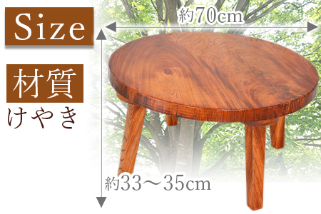 ＜木目を活かしたけやきの円卓＞2か月以内に順次出荷【 机 つくえ テーブル インテリア おしゃれ 木 木材 手作り きさくや 】