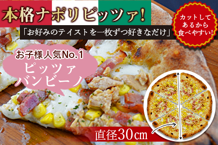 ★ピザ★＜本格ナポリピッツァ！ピッツァバンビーノ（6ピース）＞2か月以内に順次出荷【 ピザ ピッツァ フローズンピッツァ カフェノワンダーランド イタリア マイルキャンペーン -】