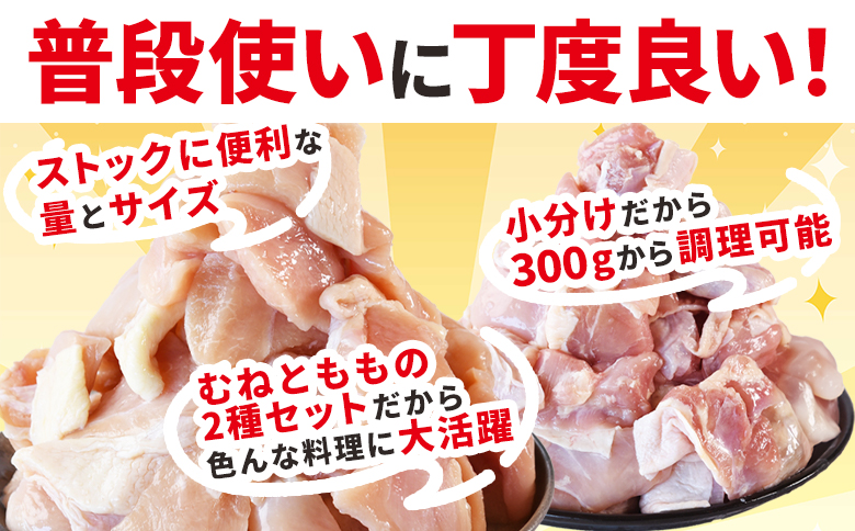 ＜宮崎県産若鶏切身5.1kg（むね肉300g×12袋 もも肉300g×5袋）＞翌々月までに順次出荷【 鶏肉 詰め合わせ セット からあげ 唐揚げ カレー シチュー BBQ 煮物 チキン南蛮 小分け おかず おつまみ お弁当 惣菜 時短 炒め物 簡単料理 市場食鳥 国富町 宮崎県】