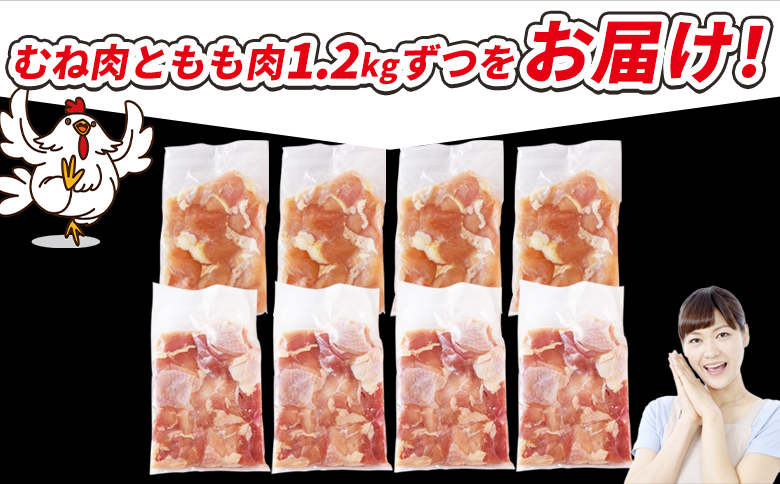 ＜宮崎県産若鶏切身 2.4kg（むね肉 300g×4袋 もも肉 300g×4袋）＞ 翌々月までに順次出荷 【 セット 詰め合わせ からあげ 唐揚げ カレー シチュー BBQ 煮物 チキン南蛮 小分け おかず おつまみ お弁当 惣菜 時短 炒め物 簡単料理 市場食鳥 国富町 宮崎県】 2.4kg（むね肉 300g×4袋 もも肉 300g×4袋）\12,000