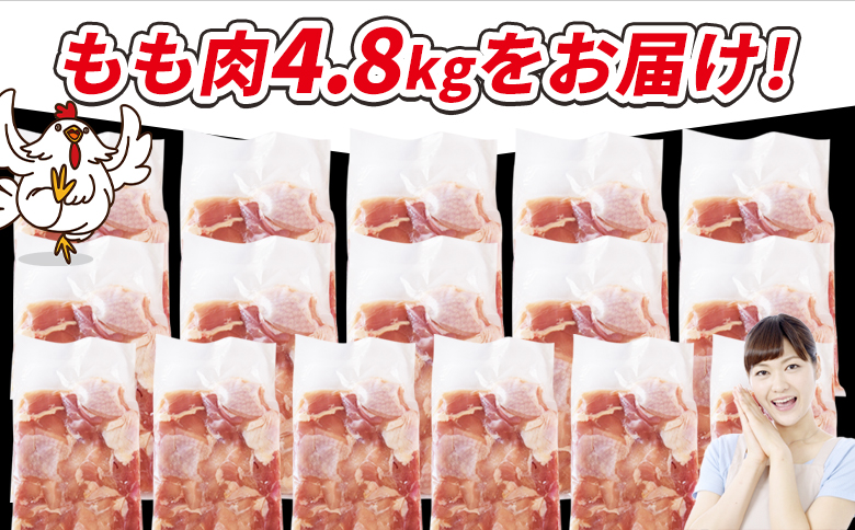 ＜宮崎県産若鶏切身 もも肉 4.8kg（300g×16袋）＞ 翌々月までに順次出荷 【 からあげ 唐揚げ カレー シチュー BBQ 煮物 チキン南蛮 小分け おかず おつまみ お弁当 惣菜 時短 炒め物 簡単料理 市場食鳥 国富町 宮崎県】 もも肉4.8kg（300g×16袋）\21,000