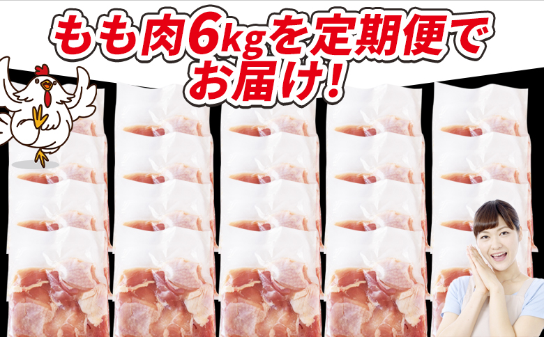 ＜宮崎県産若鶏切身 もも肉 6kg（300g×20袋）3か月定期便＞ 入金確認後、翌々月までに初回発送【 からあげ 唐揚げ カレー シチュー BBQ 煮物 チキン南蛮 小分け おかず おつまみ お弁当 惣菜 時短 炒め物 簡単料理 市場食鳥 国富町 宮崎県】 もも肉6kg（300g×20袋）３か月定期便　\76,000