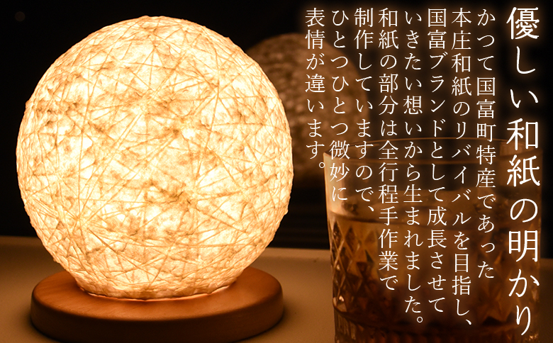 ＜毬あかり＞翌月末迄に順次出荷【 照明 スタンド インテリアライト フロアライト サイドランプ デスクライト 災害対策 モダン 紙シェード 和風照明 おしゃれ おしゃれ照明 モダン モダン証明 癒し 調光 LED照明 】