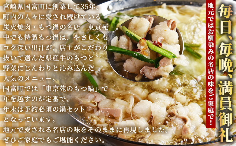 ＜もつ鍋セット（3～4人分）＞2週間以内に発送【 宮崎県産牛もつ使用 国産 モツ 鍋 牛もつ鍋 セット 和牛 出汁 だし 唐辛子 とうがらし にんにく ニンニク 卵雑炊 チャンポン麺 ちゃんぽん 惣菜 3人前 4人前 】