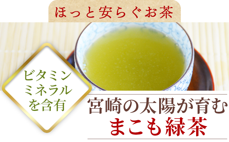 ＜まこも緑茶 50g(50g×1袋)＞翌月末迄に順次出荷【 国産 植物性食品 腸活 お茶 真菰 マコモ 株式会社サンマコモ 宮崎県 国富町 】 50g×1袋　7,000円