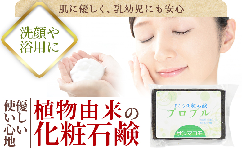 ＜国富町産発酵まこも入り化粧石鹸　90g×2個セット＞2か月以内に順次出荷【 真菰 マコモ お風呂 風呂 せっけん ボディ 肌 】 2個【16,000円】