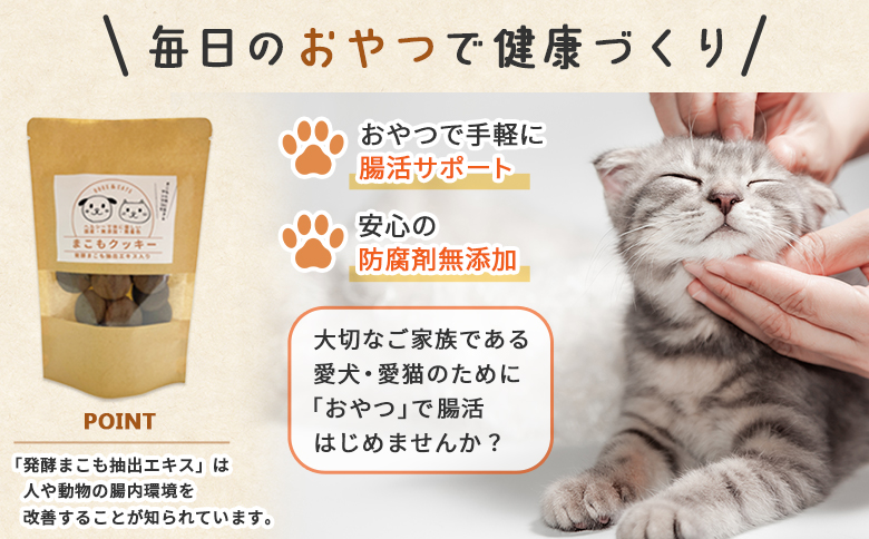 ＜国富町産 まこもクッキー100g(100g×1袋)＞ 翌月末迄に順次出荷 【 100g 国産 防腐剤無添加 無着色 腸活 マコモ 犬 猫 おやつ ペット ペットフード 植物性食品 真菰 まこも マコモ 株式会社サンマコモ 宮崎県 国富町 】 100g【10,000円】