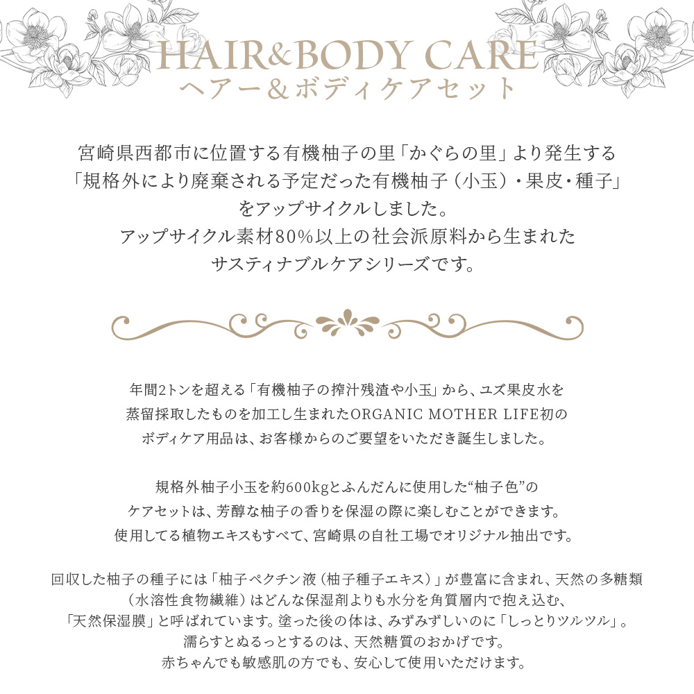 シャンプー ＜ヘア＆ボディケアセット 3種＞翌月末迄に順次出荷【肌に優しい 赤ちゃん サスティナブル リンス 敏感肌 保湿 潤い 植物エキス 柚子果皮水 柚子精油 ORGANIC MOTHER HOUSE オーガニックマザーライフ 宮崎県 国富町】