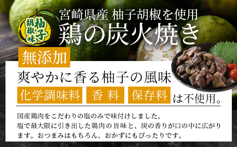 ＜鶏もも炭火焼 柚子胡椒味5パック＆塩味5パック 合計10パック＞ 入金確認後、翌々月迄に順次出荷【 選べる 鶏肉 炭火焼き おかず おつまみ 常温保存 備蓄 小分け レトルト 非常食 宮崎名物 手焼き お買い物マラソン スーパーセール 市場食鳥 宮崎県 国富町 】 柚子&塩合計10袋【7,000円】