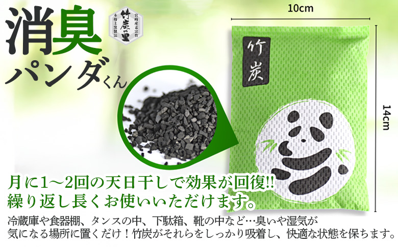 ＜消臭パンダくん 30袋＞入金確認後、翌月末迄に順次出荷します【すみ 消臭 湿気取り 匂い 臭い におい 消臭剤 吸着 置くだけ 天然素材 すみ 乾燥 湿気 しっけ お手入れ簡単 繰り返し 使える 有限会社竹炭の里 宮崎県 国富町 】
