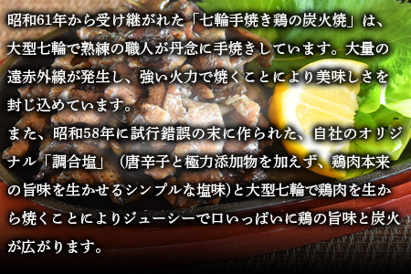 ＜鶏の炭火焼（100g×8パックセット）＞準備でき次第翌々月までに順次発送【 肉 鶏 鶏肉 炭火焼 鶏の炭火焼 鶏の炭火焼き 常温 常温保存 おつまみ 晩酌 ビール 小分け 】