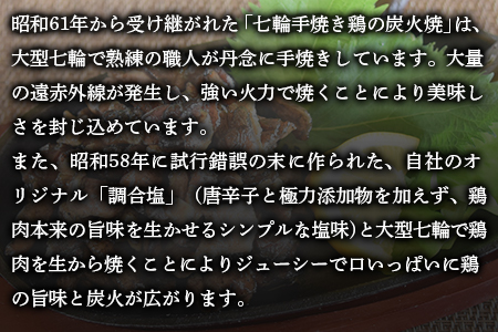 ★常温保存★＜大型七輪手焼 鶏の炭火焼（50g×12パックセット）＞準備でき次第翌々月までに順次発送【 鶏 肉 鶏肉 炭火焼 炭火焼き おつまみ ビール 焼酎 おかず お弁当 】