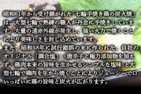 ★常温保存★＜大型七輪手焼 鶏の炭火焼 （80g×10パックセット）＞準備でき次第翌々月までに順次発送【 鶏 肉 鶏肉 炭火焼 炭火焼き おつまみ ビール 焼酎 おかず お弁当 】