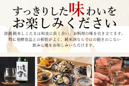 ＜清酒 純米しこたま 2本＞翌月末迄に順次出荷【 酒 お酒 清酒 純米酒 15％ 15度 山田錦 お祝い お礼 セット 家飲み おうち時間 】