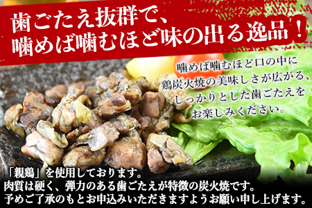 ★訳あり★＜国産 親鶏 炭火焼き 1.6kg (500g×3パック＋100g×1パック)＞翌月以降準備でき次第順次出荷【訳アリ 鶏 肉 鶏肉 炭火焼き 炭火焼 おつまみ ビール 晩酌 お供 簡単 訳あり 訳あり 訳あり 訳あり 訳あり 訳あり 訳あり 訳あり 訳あり 訳あり 訳あり 訳あり 訳あり 訳あり 訳あり 】