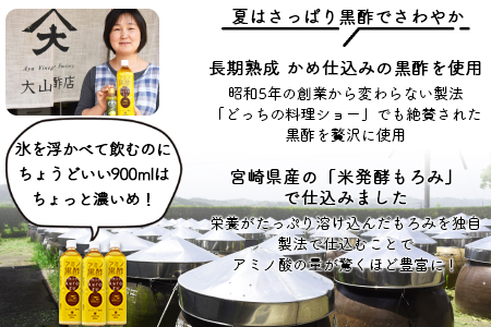＜アミノ黒酢 900ml×12本セット＞翌月末迄に順次出荷【 す お酢 ドリンク アミノ酸 大山食品 】