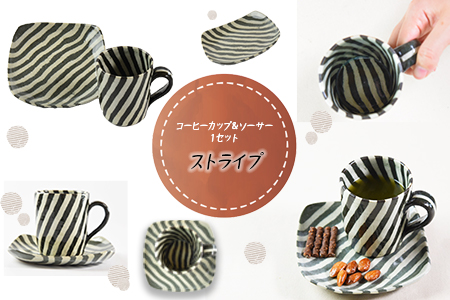 ＜コーヒーカップ＆ソーサー （ストライプ）＞翌月末迄に順次出荷【 陶器 コップ お茶 来客 オシャレ おしゃれ 縞 セット 】
