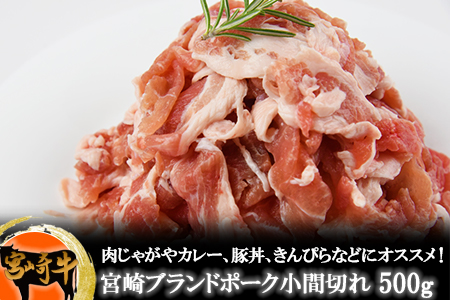 ＜宮崎牛とブランドポークの小間切れセット 1kg＞翌月末迄に順次出荷【 牛 牛肉 国産 黒毛和牛 贅沢 豚 ぶた 豚肉 小間 豚丼 牛丼 セット 】