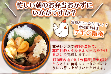 ＜宮崎名物 チキン南蛮（10パックセット）タルタル・甘酢付＞準備でき次第翌々月までに順次発送【 鶏 鶏肉 タルタルソース おかず 簡単 簡単調理 主婦 家事楽 晩御飯 ご飯 】