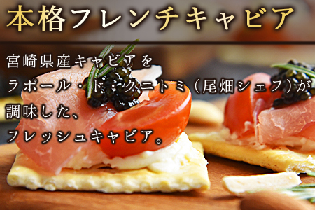 【贈答用】＜クニトミキャビア30g（20g×1+10g×1）＞翌月末迄に順次出荷【 キャビア チョウザメ 魚介類 高級 プレゼント 世界三大珍味 】 30g　【40,000円】