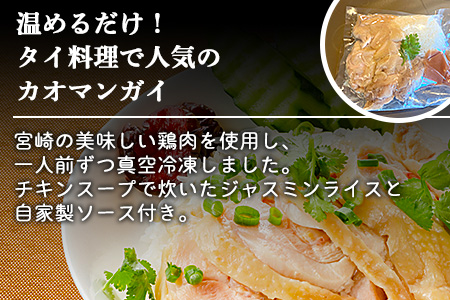 ＜たかお食堂の人気メニュー 3種詰め合わせ 合計12袋（各4袋）＞翌月末迄に順次出荷【 鶏 鶏肉 モモ もも タイ料理 本格 アジアン エスニック 簡単　主婦 セット ローストビーフ カオマンガイ 】