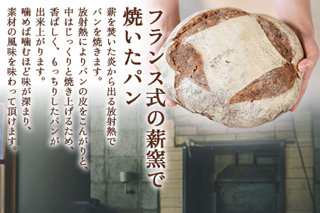 ★数量限定★＜国産 有機小麦 使用 こだわり 薪窯パン 詰め合わせ Aセット＞翌月末迄に順次出荷【 パン 有機 小麦 薪窯 手捏ね ルヴァン種 ヒノデパン 】