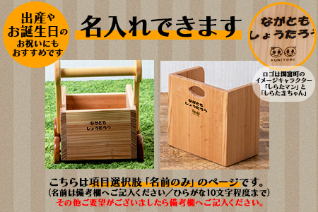 ★受注生産家具★＜ウッドチェア（名入れ）＞3か月以内に順次出荷【 子供 子ども こども キッズ ギフト プレゼント 誕生日 出産祝い 椅子 いす イス 木製 インテリア 家具 木工品 長友工務店 】