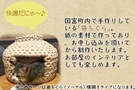 ★数量限定★＜【横開き】猫ちぐらノーマル＞翌月末迄に順次出荷【 猫 ねこ ネコ ちぐら ペット ペットハウス 手作り 手造り 手づくり 家 インテリア おしゃれ 】