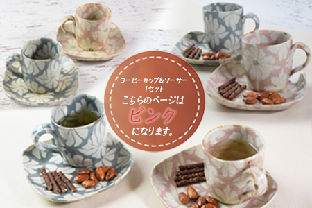 ＜コーヒーカップ＆ソーサー マーガレットピンク＞翌月末迄に順次出荷【 陶器 コップ お茶 来客 オシャレ おしゃれ 花柄 フラワー セット 】